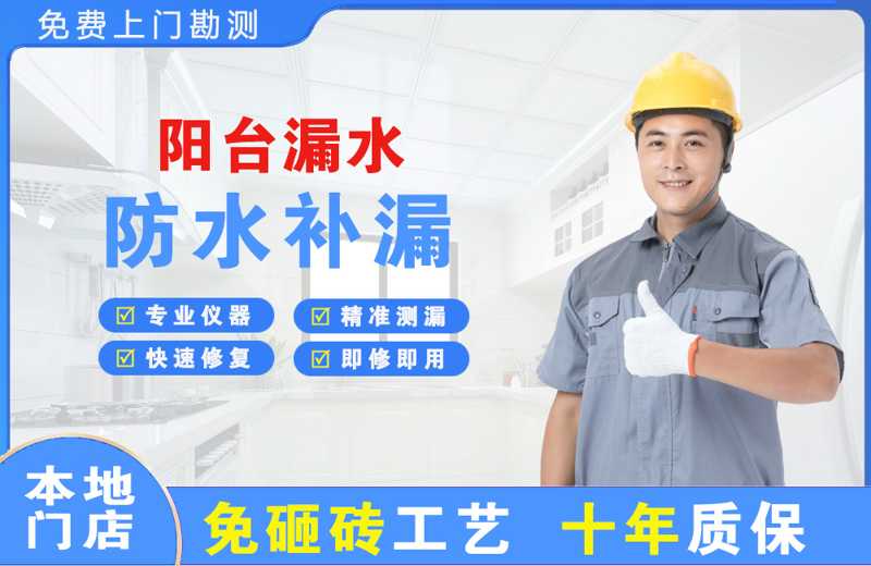 木棠阳台漏水维修