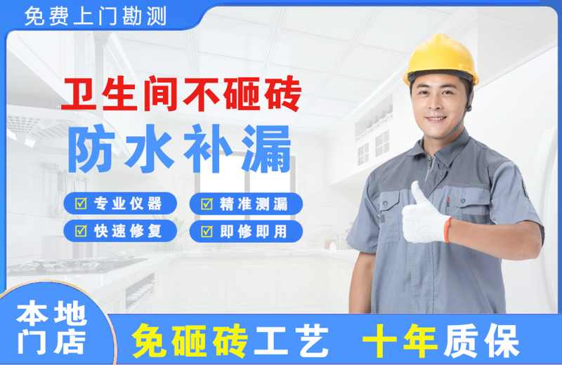 木棠卫生间不砸砖修补漏水